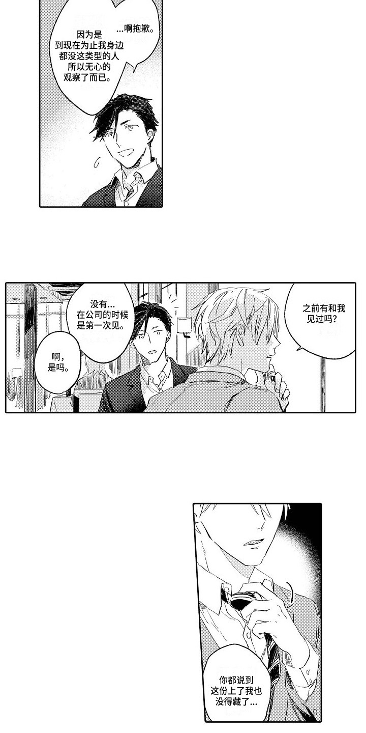 《看透本性》第3章看法 第3页