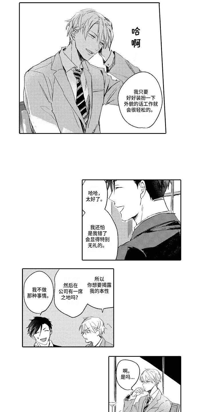 《看透本性》第3章看法 第4页