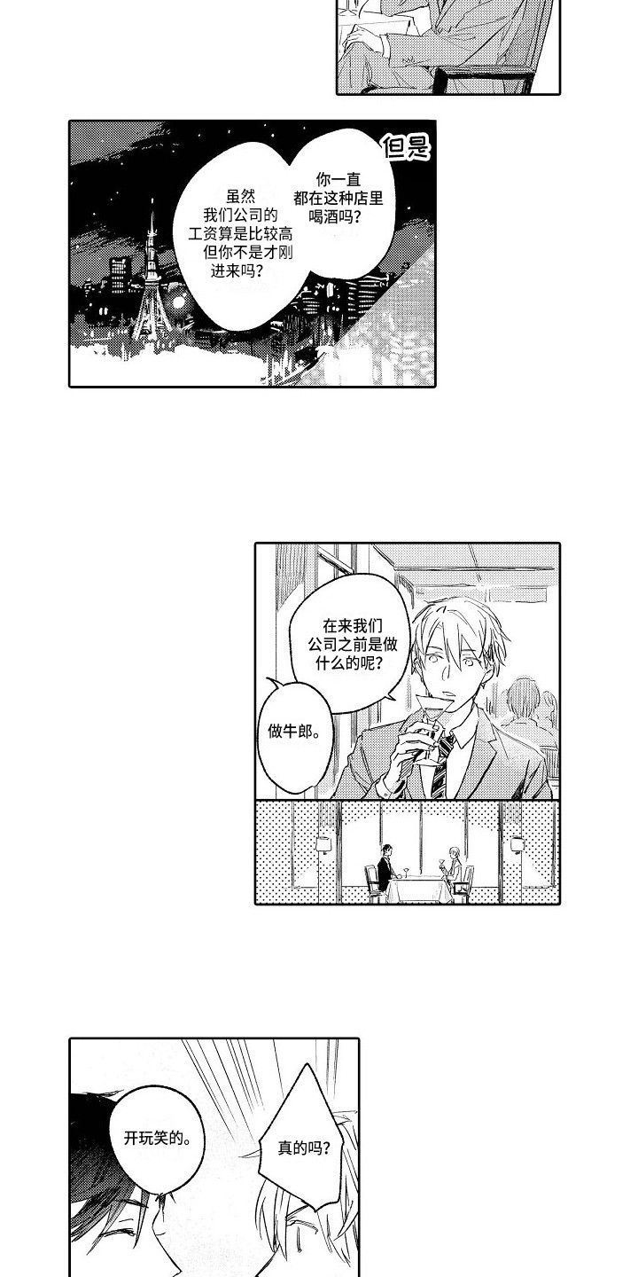 《看透本性》第3章看法 第5页