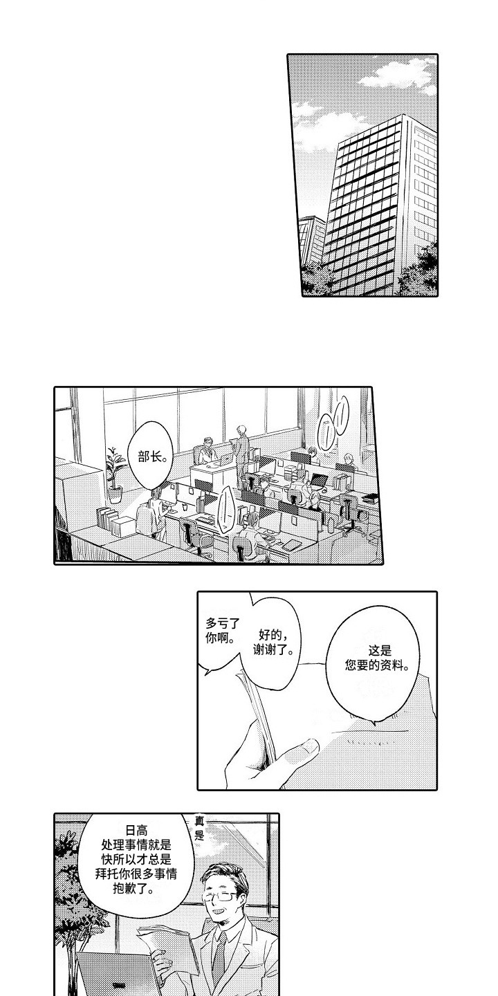 《看透本性》第1章新员工 第1页