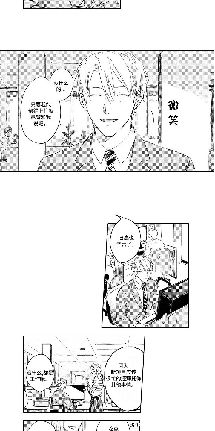 《看透本性》第1章新员工 第2页