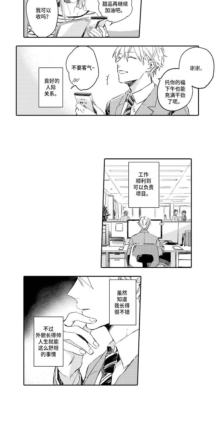 《看透本性》第1章新员工 第3页