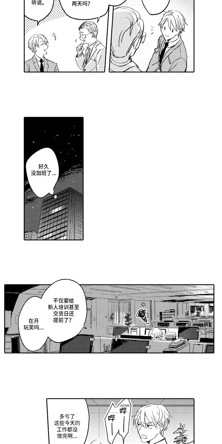 《看透本性》第1章新员工 第9页
