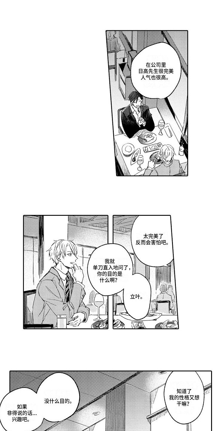 《看透本性》第2章本性 第10页