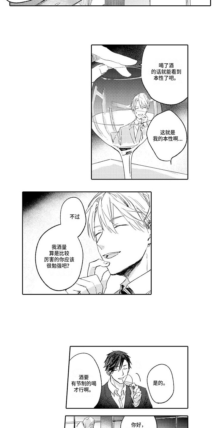 《看透本性》第2章本性 第11页