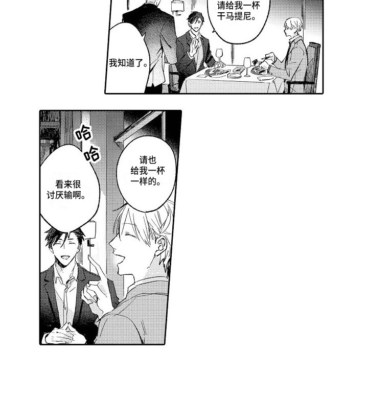 《看透本性》第2章本性 第12页