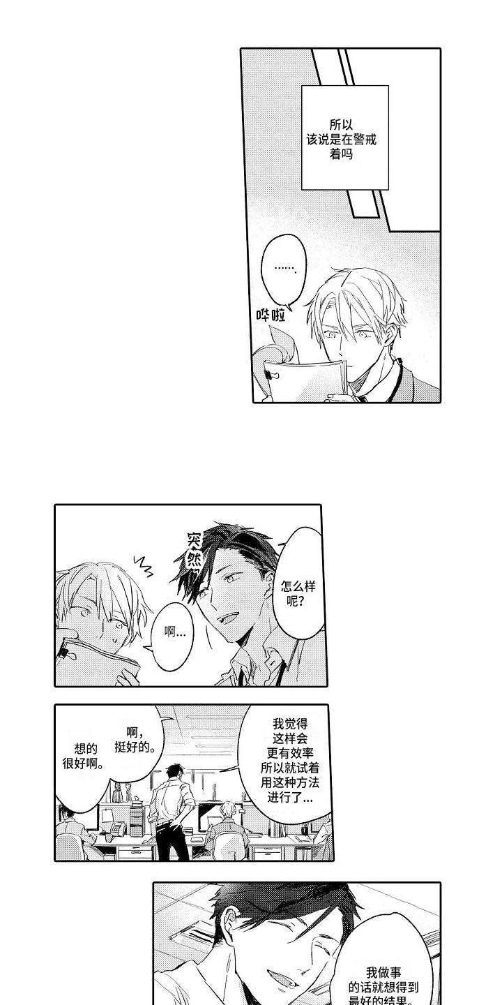 《看透本性》第2章本性 第2页