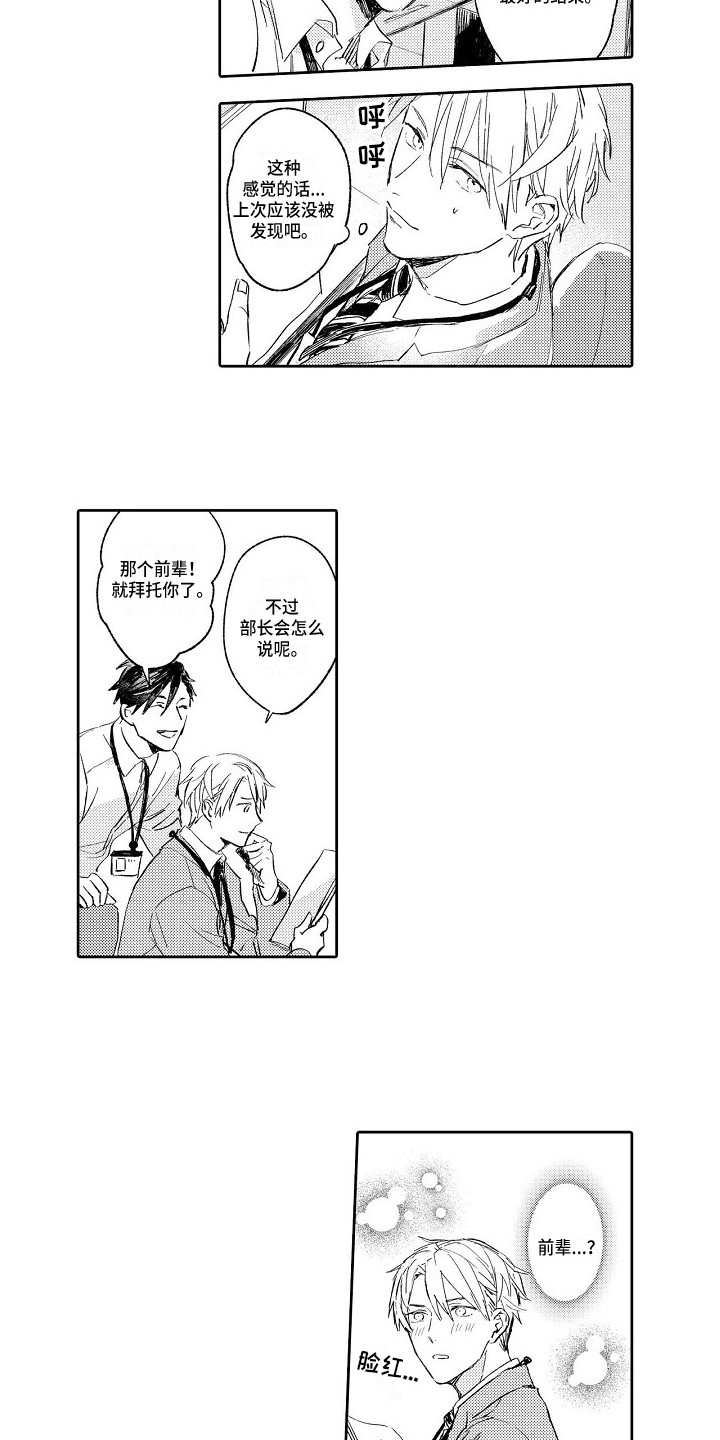 《看透本性》第2章本性 第3页