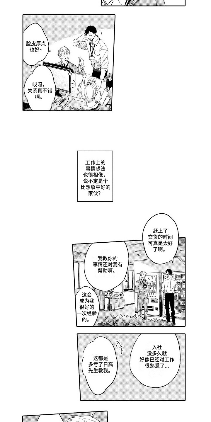 《看透本性》第2章本性 第4页