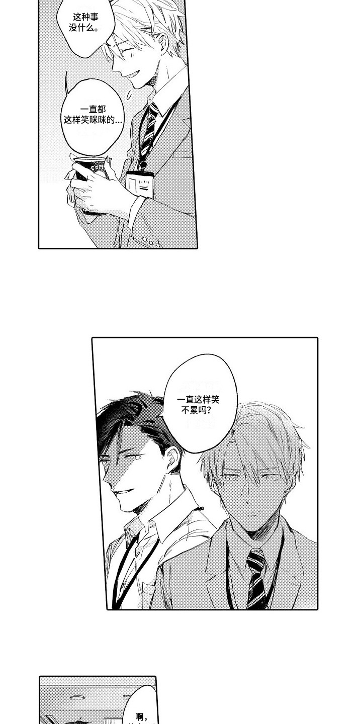 《看透本性》第2章本性 第5页