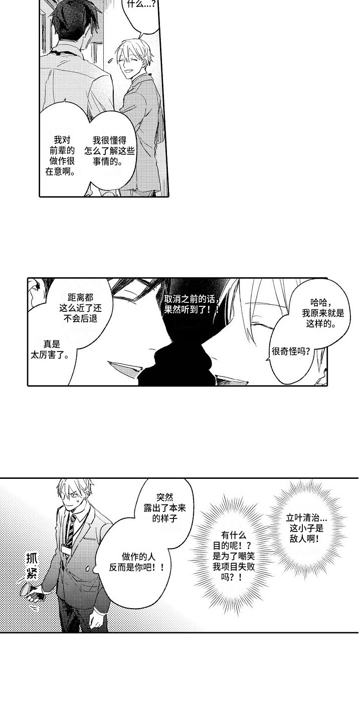 《看透本性》第2章本性 第6页