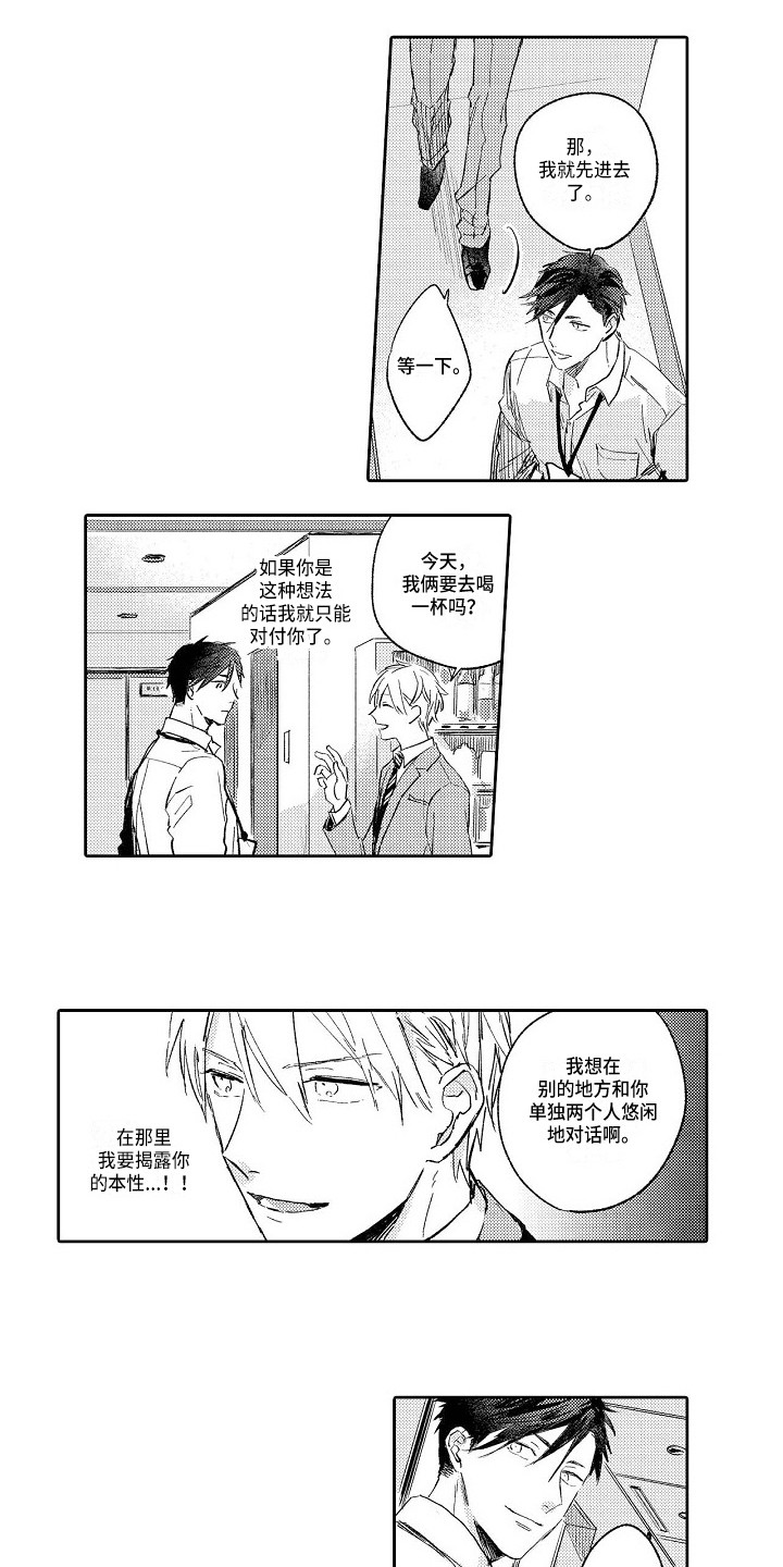 《看透本性》第2章本性 第7页