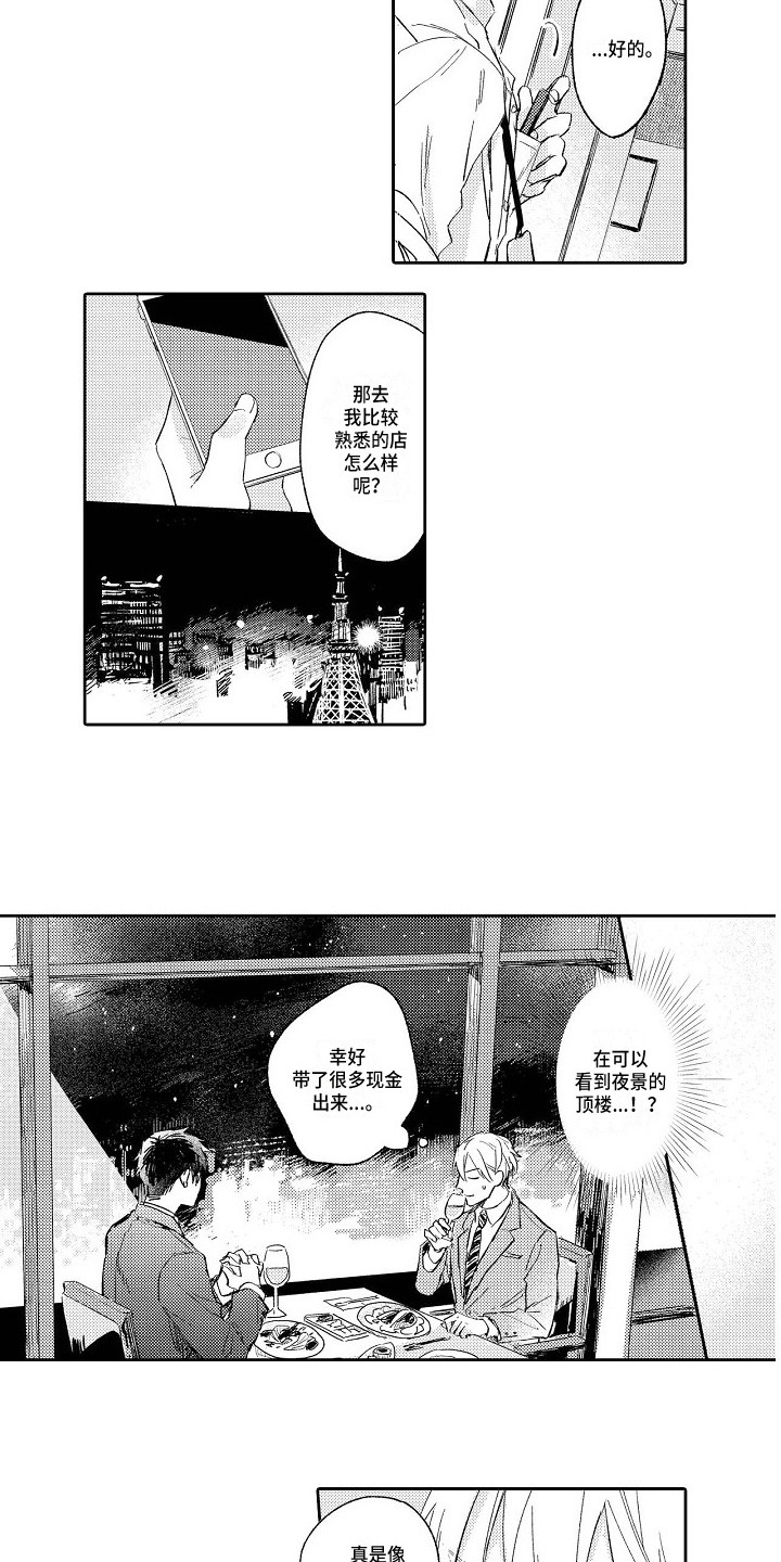 《看透本性》第2章本性 第8页