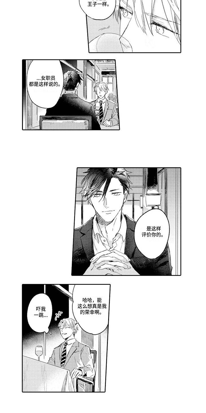 《看透本性》第2章本性 第9页
