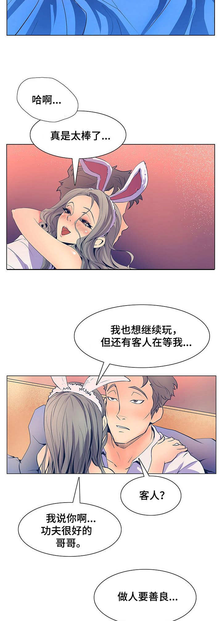 《曼珠沙华》第44章鱼线 第2页