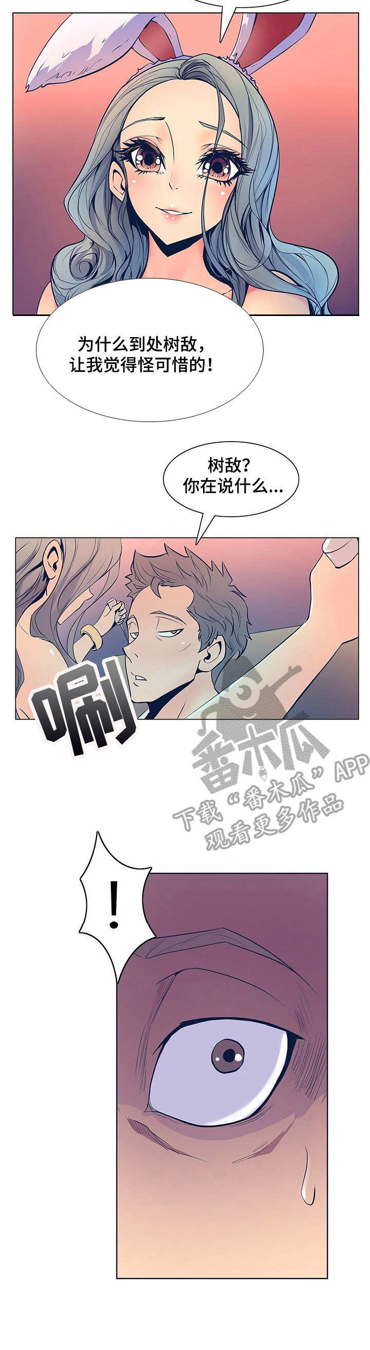 《曼珠沙华》第44章鱼线 第3页