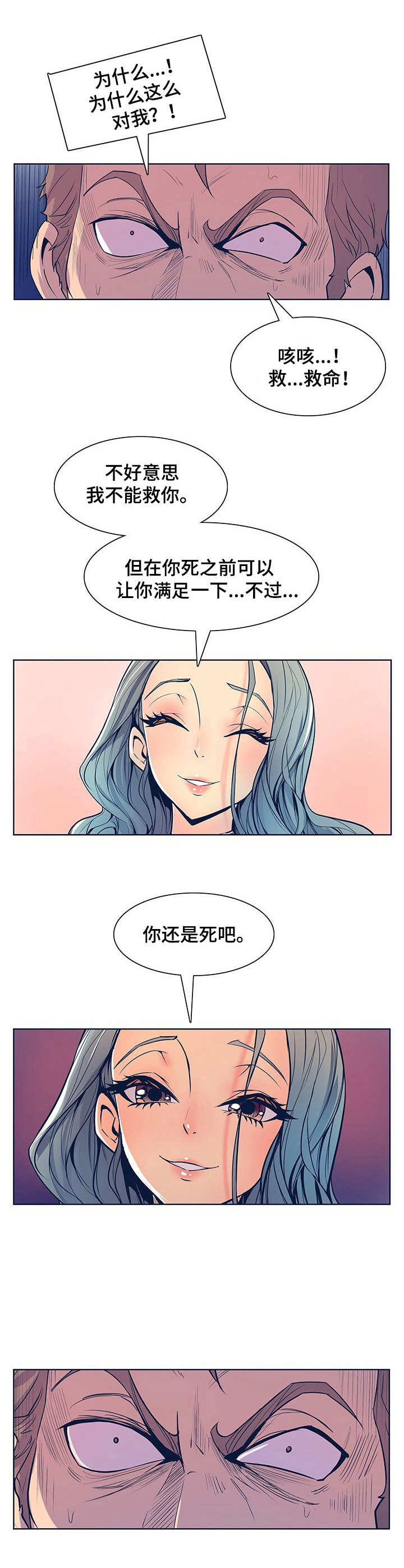 《曼珠沙华》第44章鱼线 第6页
