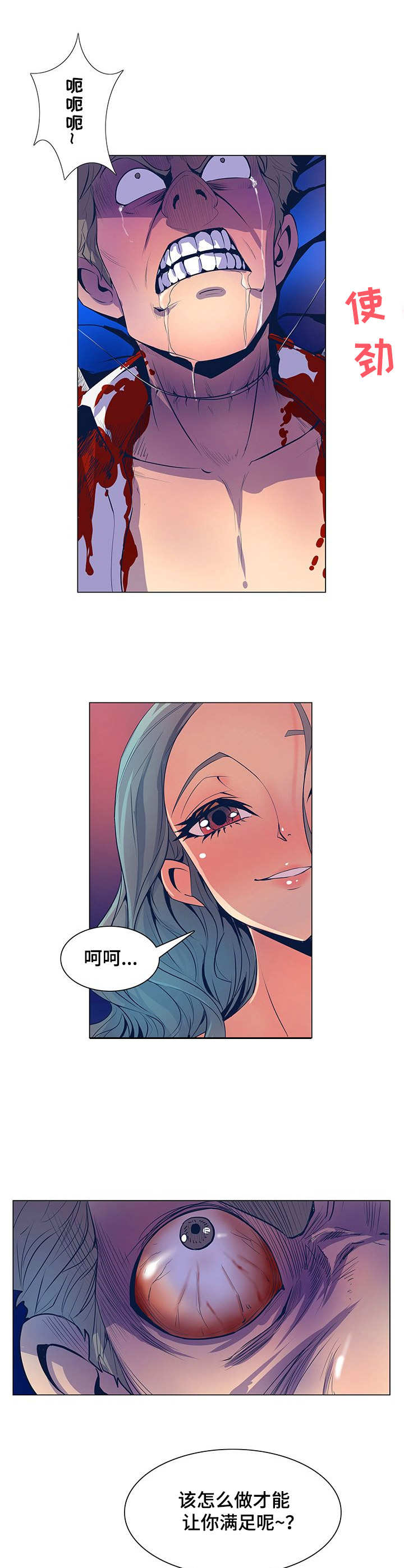 《曼珠沙华》第44章鱼线 第8页