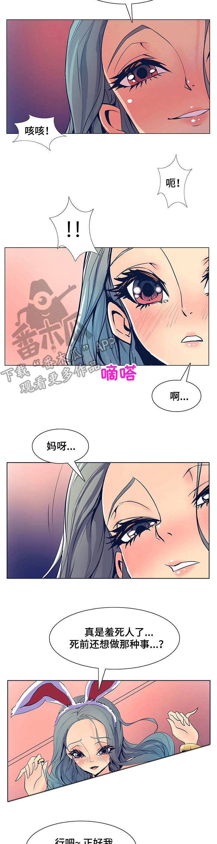 《曼珠沙华》第44章鱼线 第9页