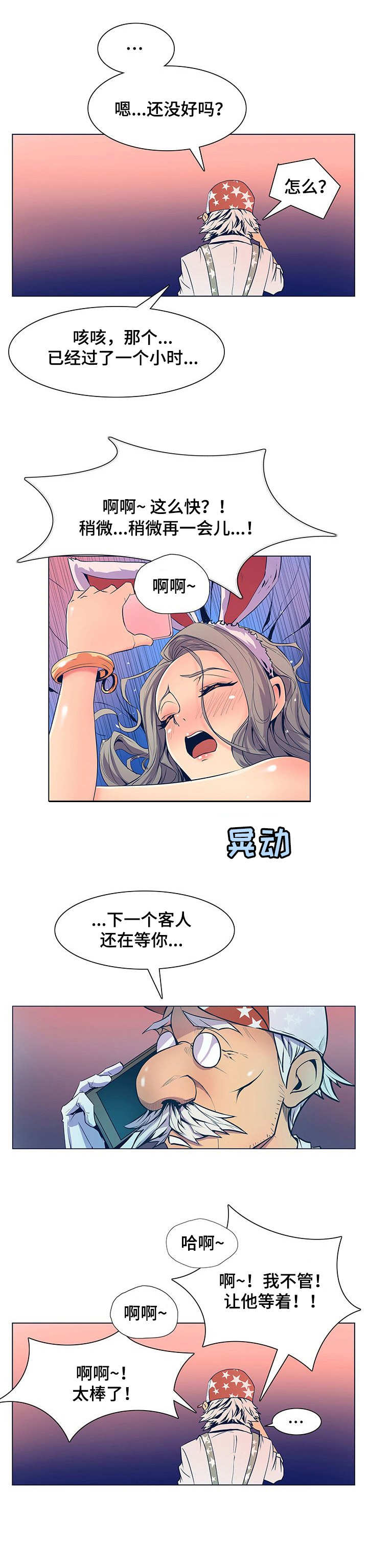《曼珠沙华》第43章这么快 第14页