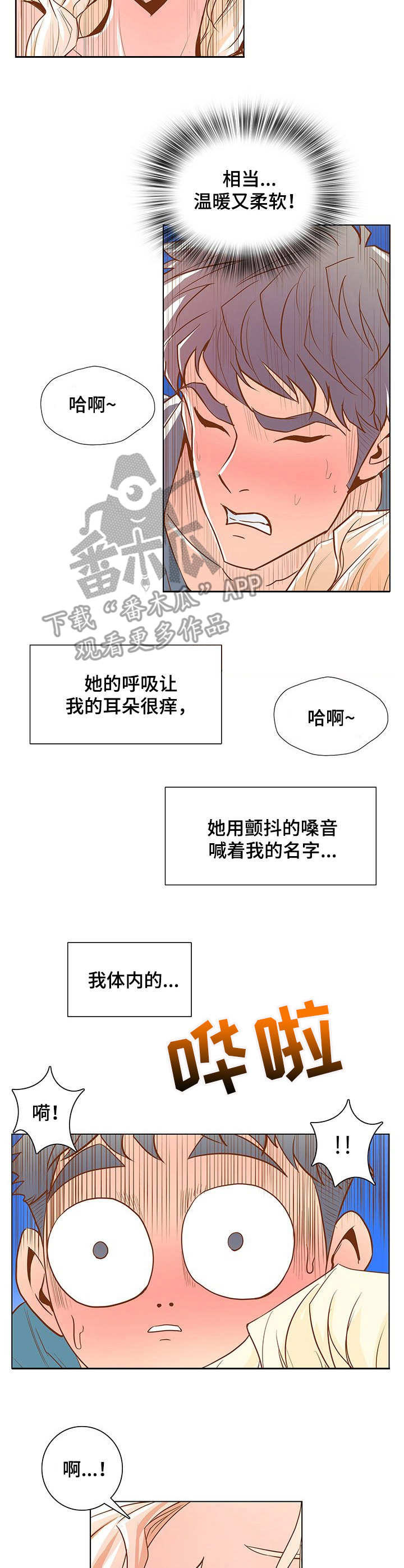《曼珠沙华》第43章这么快 第7页