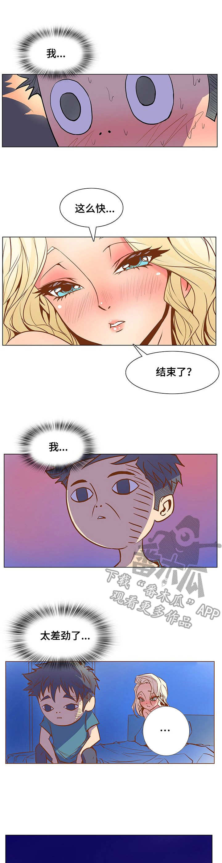《曼珠沙华》第43章这么快 第9页