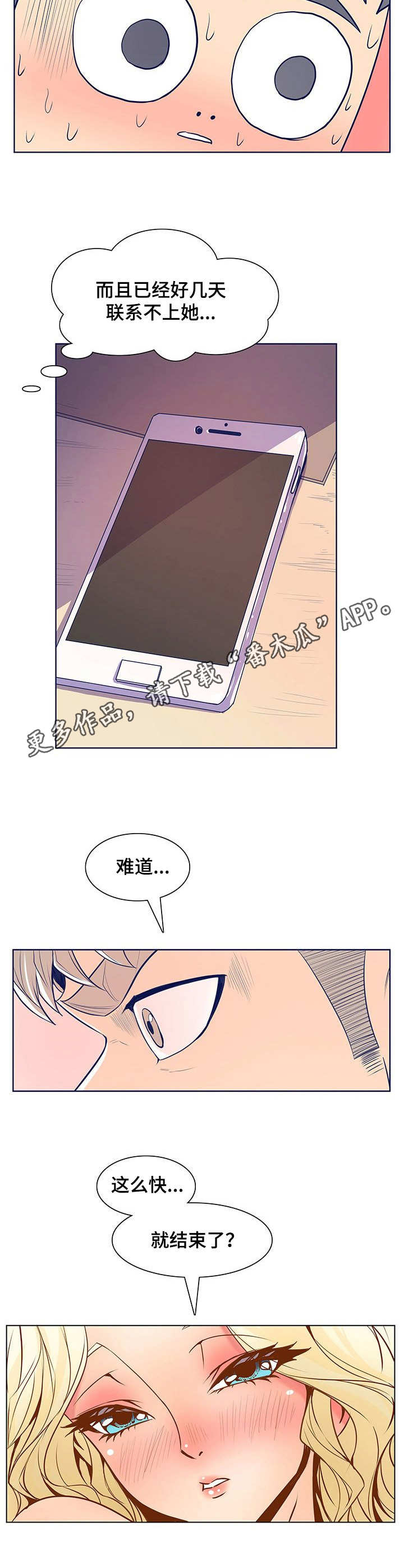 《曼珠沙华》第45章胡思乱想 第5页