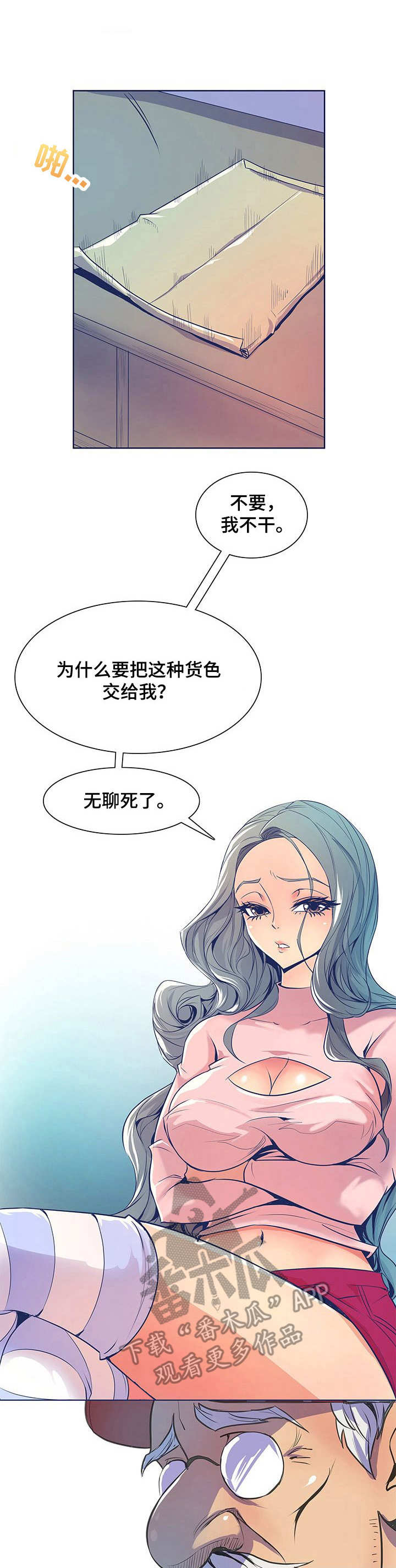《曼珠沙华》第46章 有意思 第1页