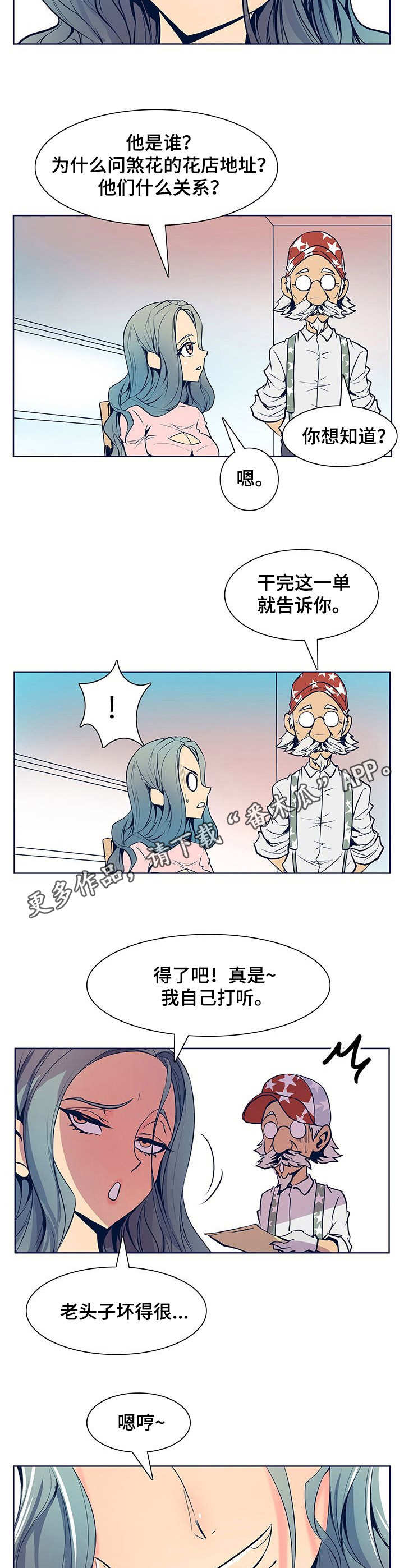 《曼珠沙华》第46章 有意思 第4页