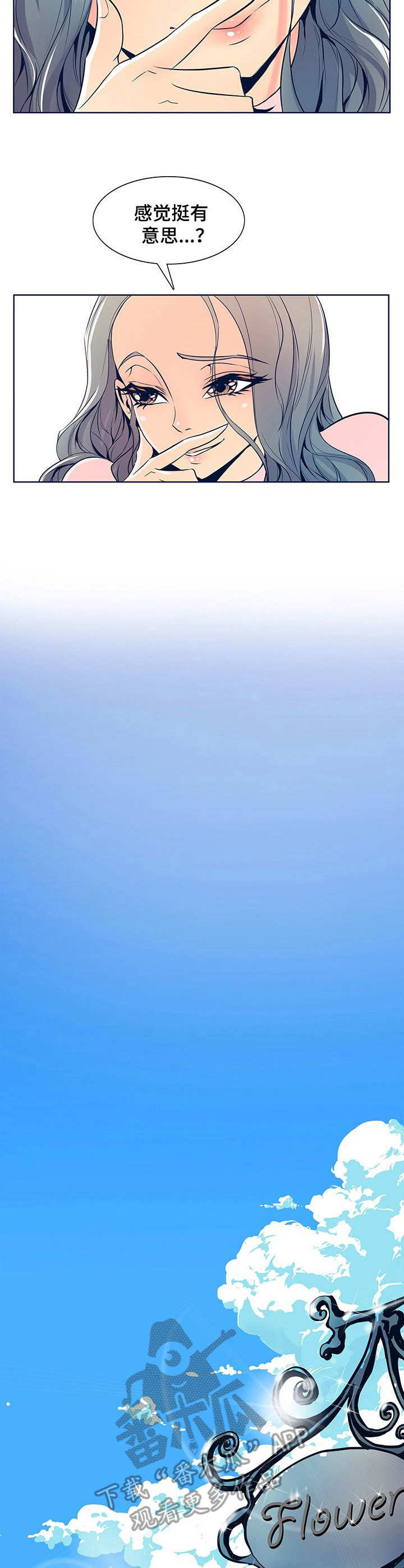 《曼珠沙华》第46章 有意思 第5页