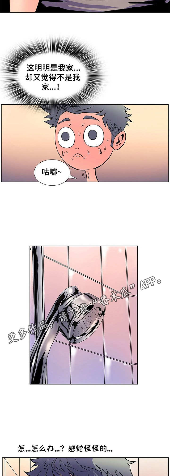 《曼珠沙华》第40章跟回家 第11页