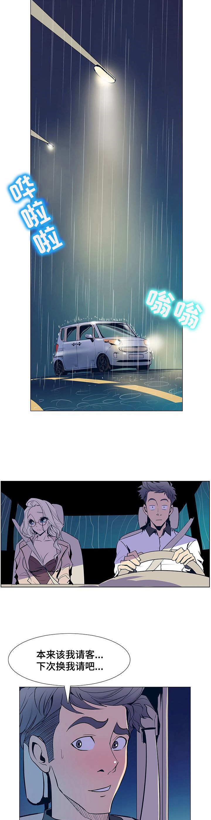 《曼珠沙华》第40章跟回家 第2页