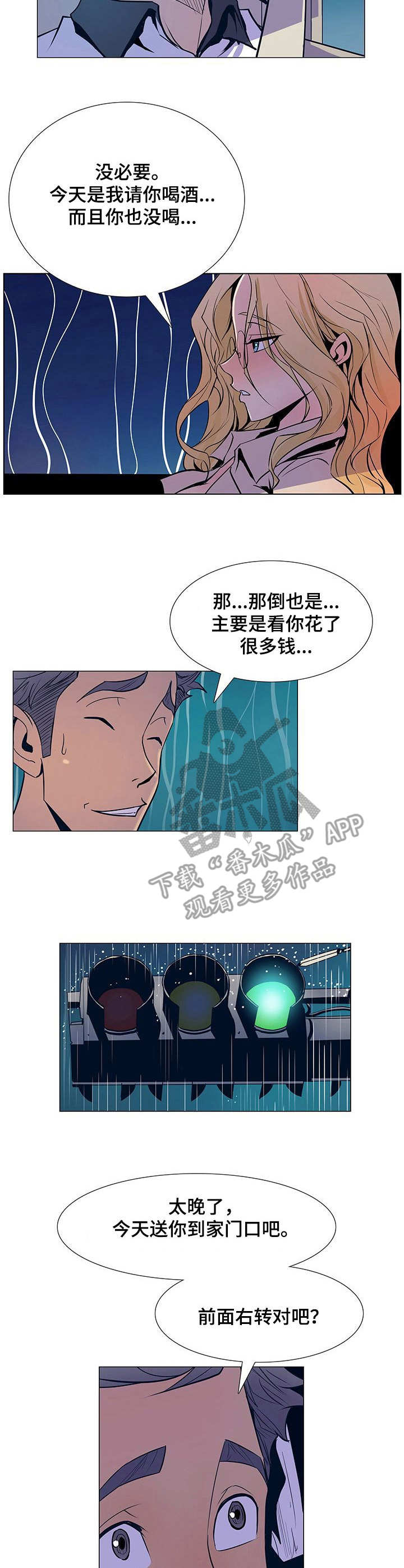 《曼珠沙华》第40章跟回家 第3页