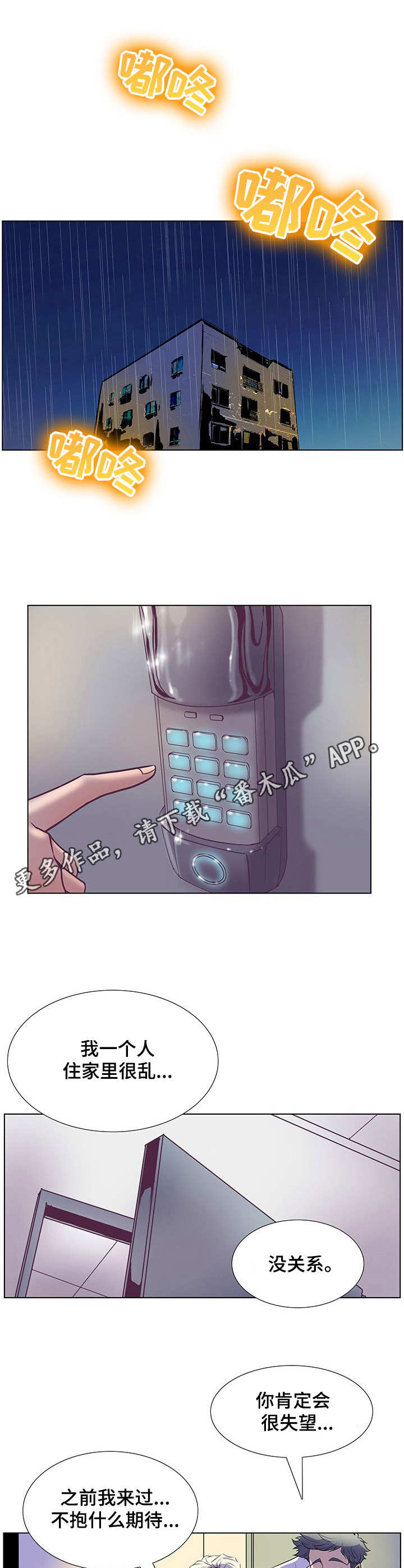 《曼珠沙华》第40章跟回家 第5页