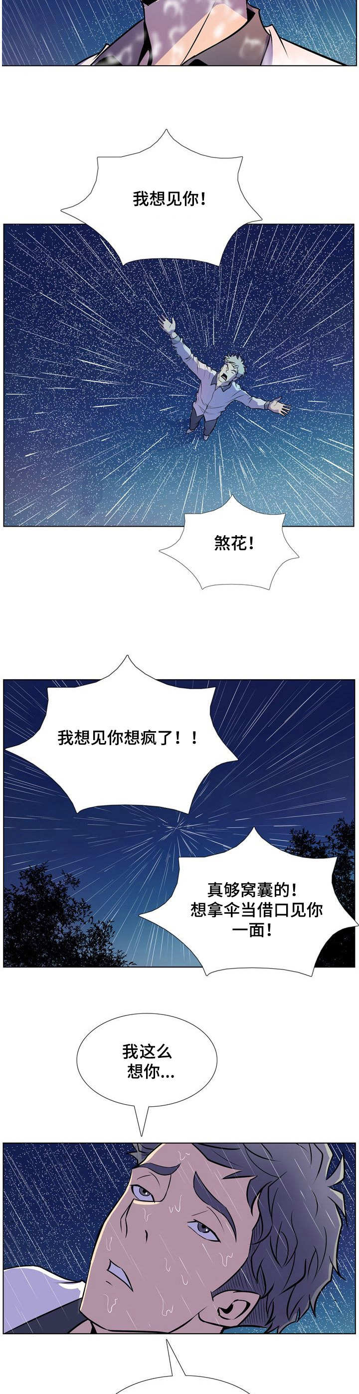 《曼珠沙华》第38章丢脸 第2页