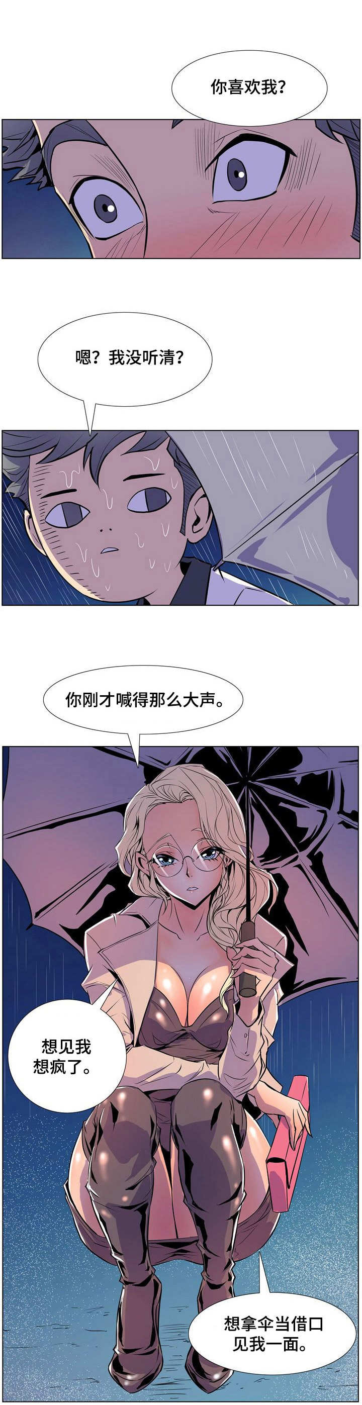 《曼珠沙华》第38章丢脸 第8页