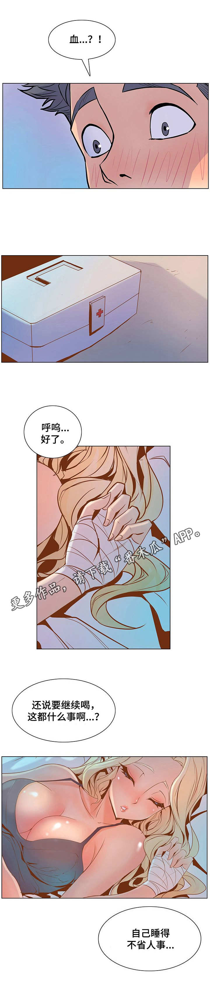 《曼珠沙华》第41章醉倒 第11页
