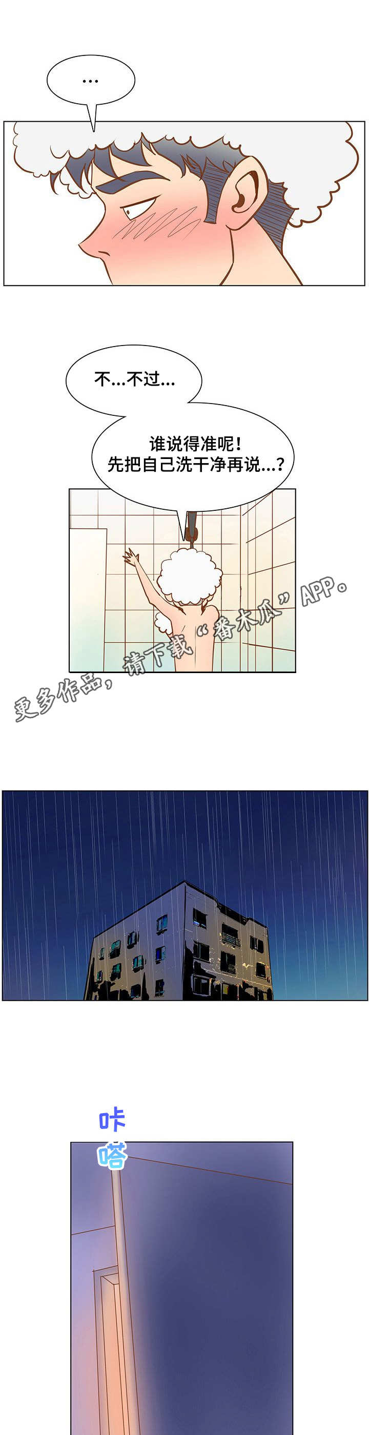 《曼珠沙华》第41章醉倒 第7页