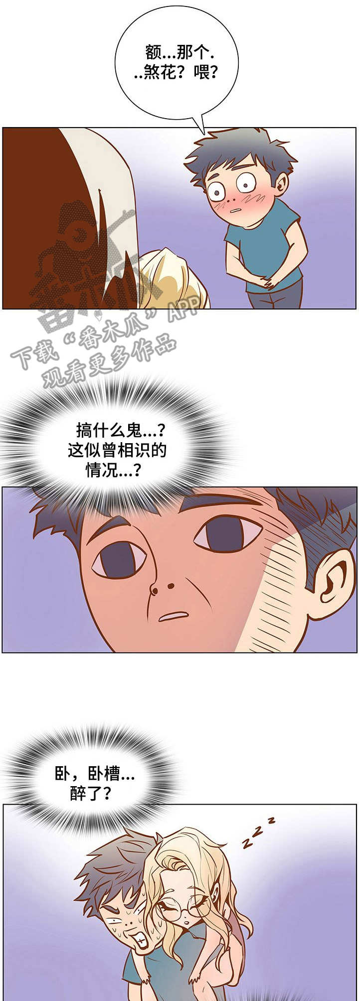 《曼珠沙华》第41章醉倒 第9页
