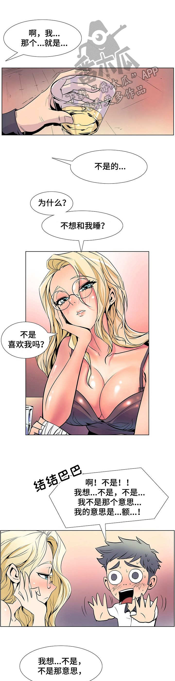 《曼珠沙华》第39章喝一杯 第3页