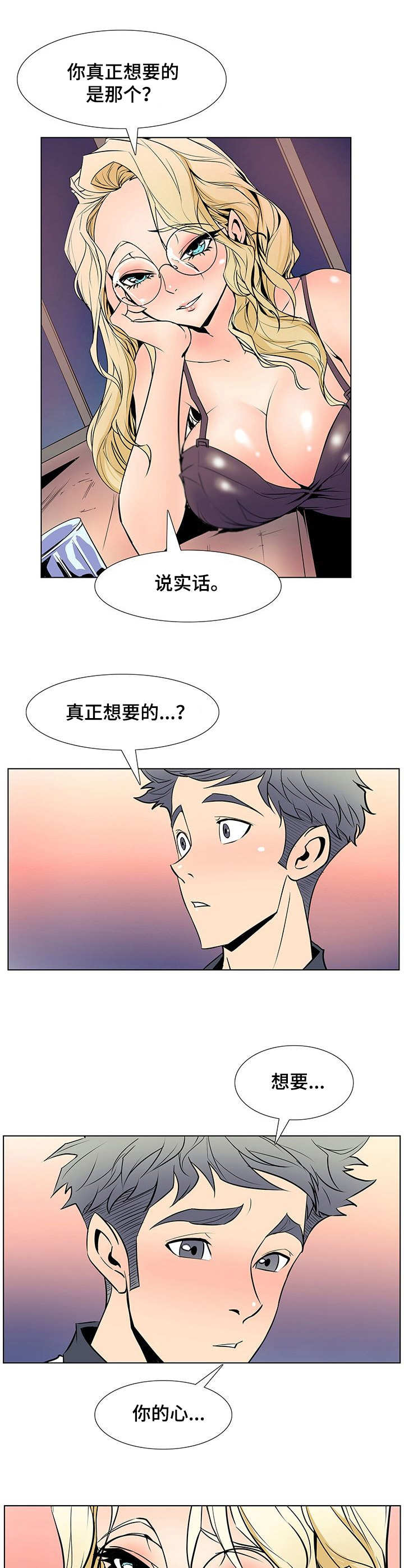 《曼珠沙华》第39章喝一杯 第7页