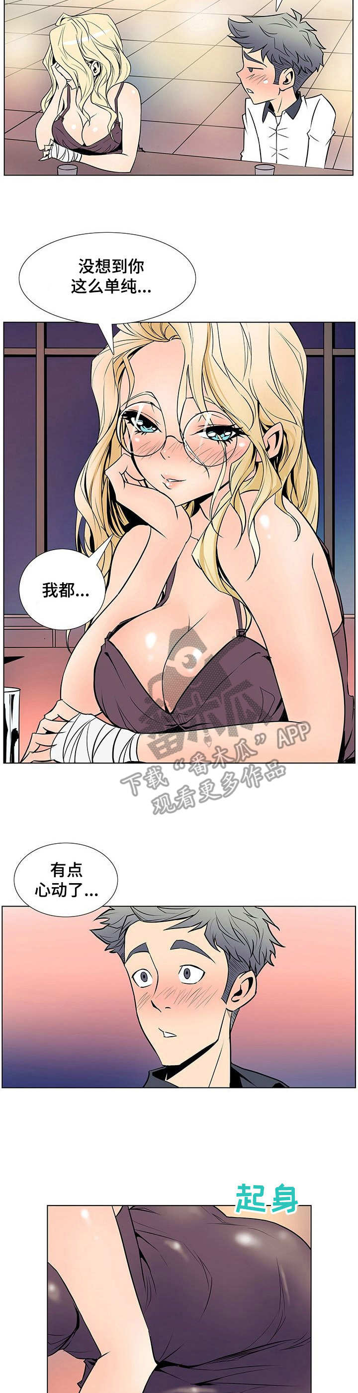 《曼珠沙华》第39章喝一杯 第9页