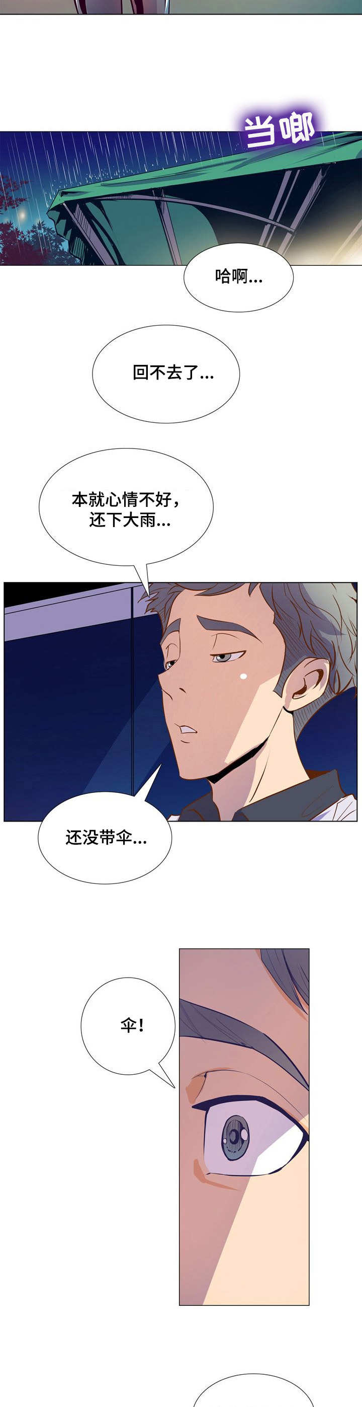 《曼珠沙华》第37章请假 第10页