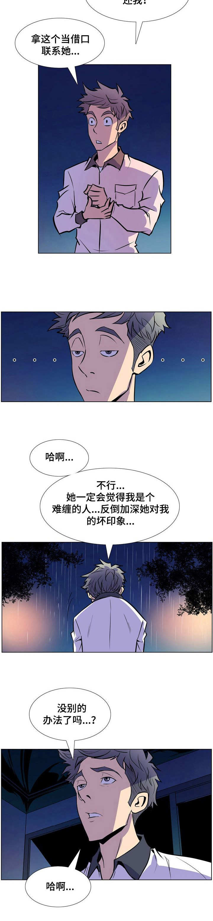 《曼珠沙华》第37章请假 第12页