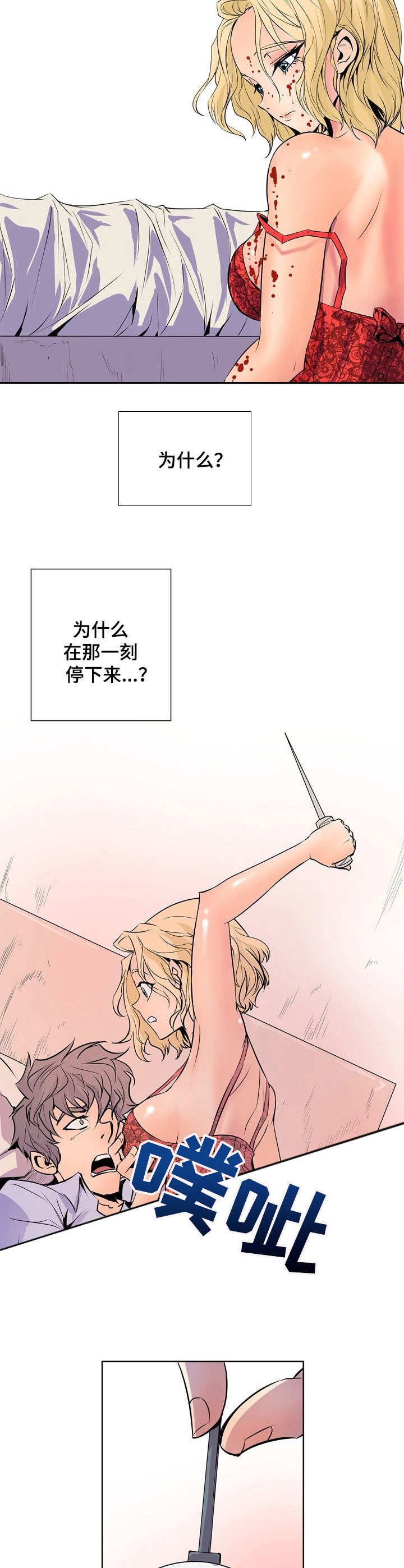 《曼珠沙华》第37章请假 第2页