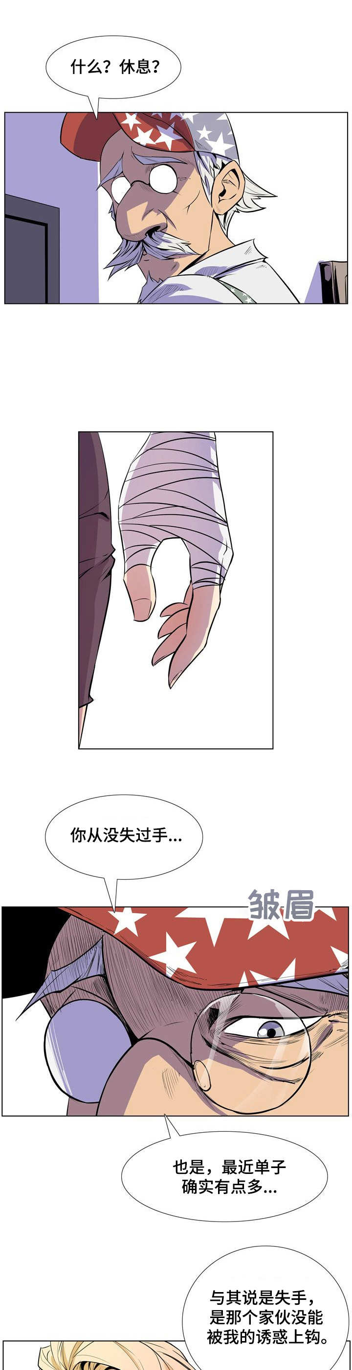 《曼珠沙华》第37章请假 第4页