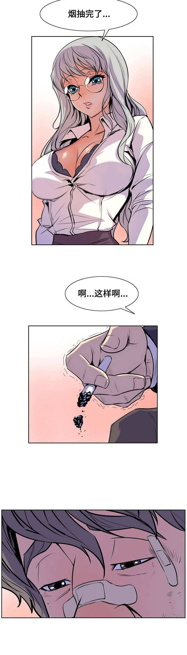 《曼珠沙华》第35章 一支烟 第12页