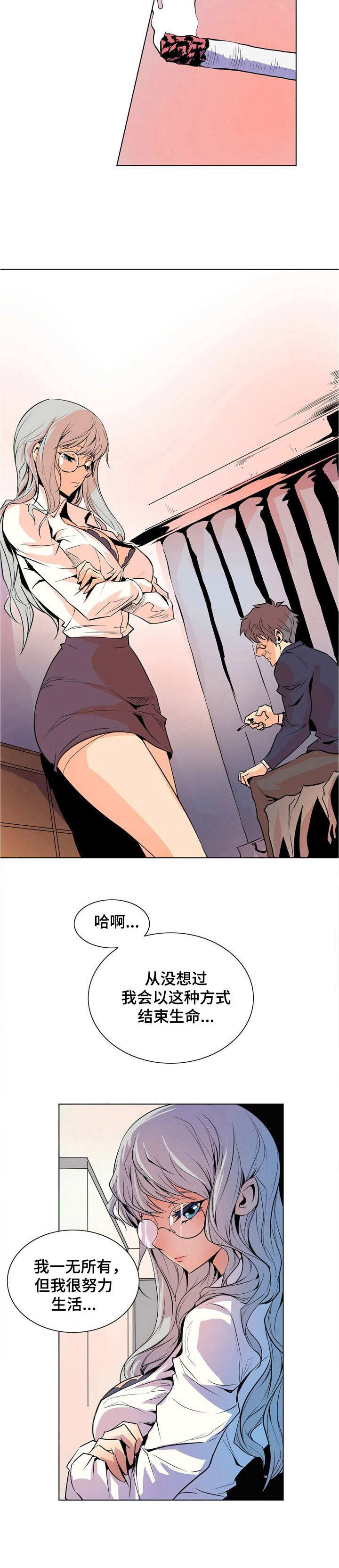 《曼珠沙华》第35章 一支烟 第8页