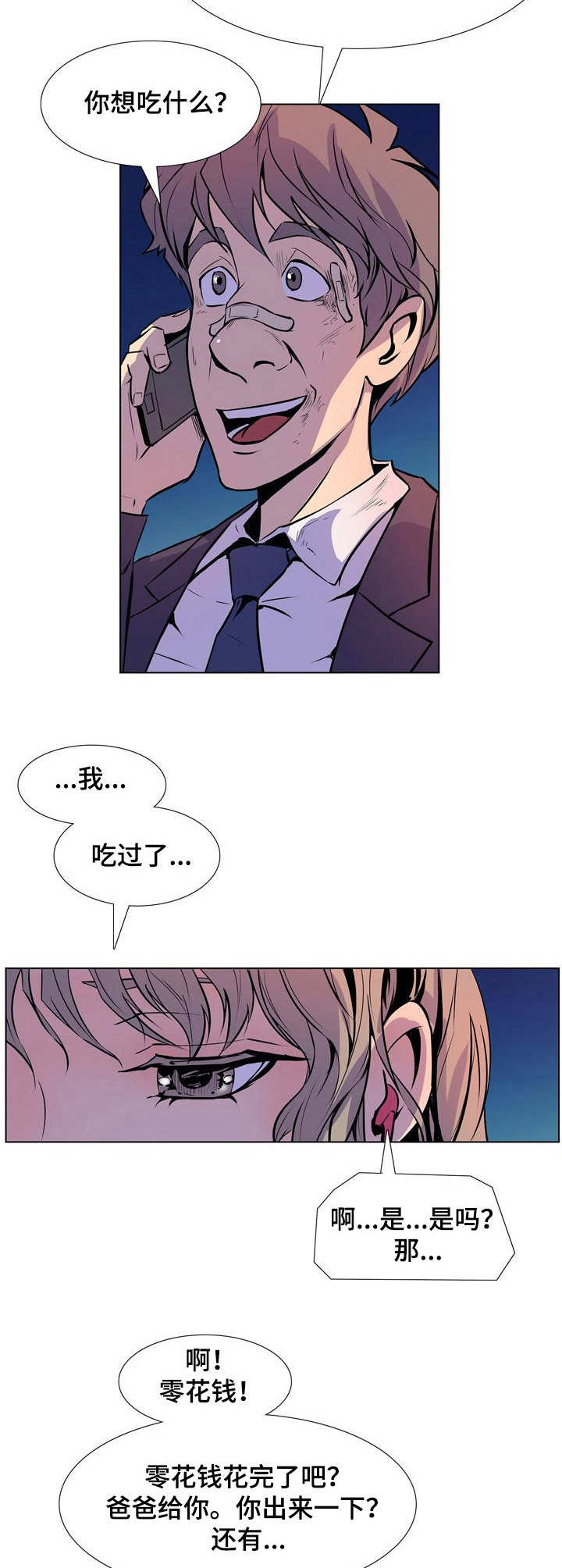 《曼珠沙华》第33章回不去了 第6页
