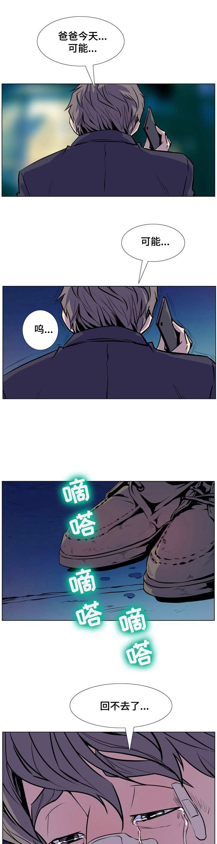 《曼珠沙华》第33章回不去了 第8页